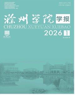 滁州学院学报