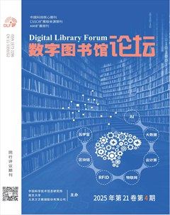 數(shù)字圖書館論壇