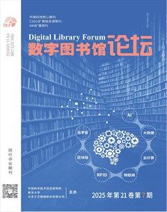 数字图书馆论坛