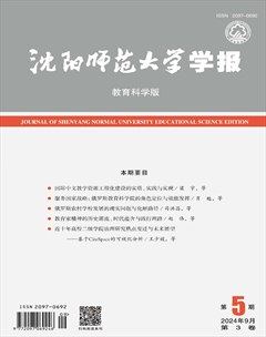 沈阳师范大学学报（教育科学版）