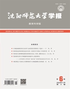 沈阳师范大学学报（教育科学版）