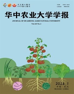 华中农业大学学报