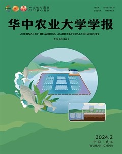 华中农业大学学报