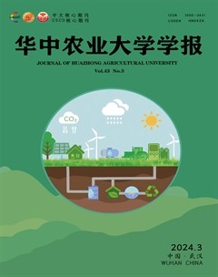 华中农业大学学报