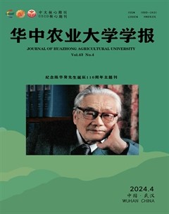 华中农业大学学报