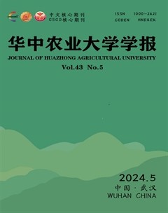 华中农业大学学报