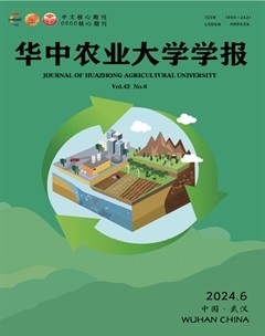 华中农业大学学报