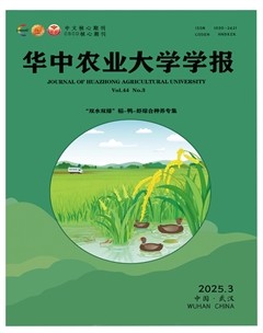 华中农业大学学报