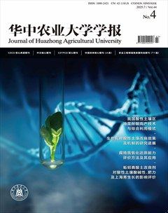 华中农业大学学报