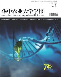 华中农业大学学报