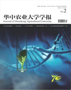 华中农业大学学报
