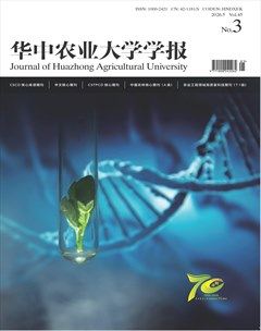 华中农业大学学报