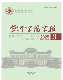 凱里學院學報