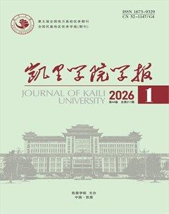 凯里学院学报