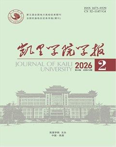 凯里学院学报
