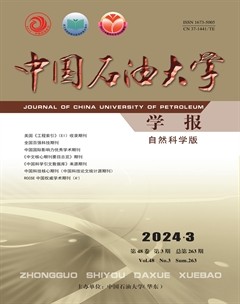 中國(guó)石油大學(xué)學(xué)報(bào)（自然科學(xué)版）