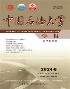 中國石油大學(xué)學(xué)報（自然科學(xué)版）