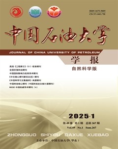 中国石油大学学报（自然科学版）