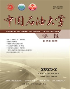 中国石油大学学报（自然科学版）