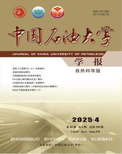 中國石油大學(xué)學(xué)報（自然科學(xué)版）