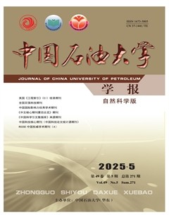 中国石油大学学报（自然科学版）
