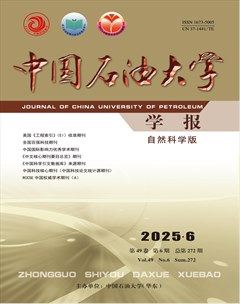 中国石油大学学报（自然科学版）