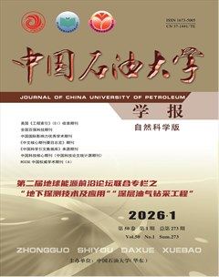 中国石油大学学报（自然科学版）