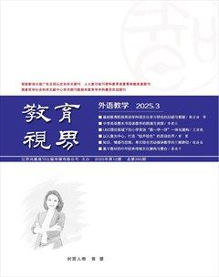 教育视界（外语教学）