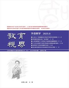 教育视界（外语教学）