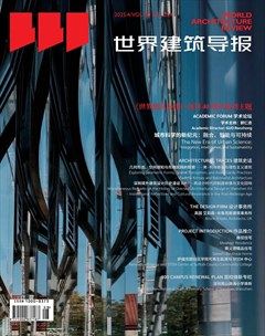 世界建筑导报
