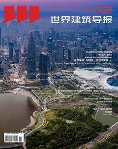 世界建筑导报