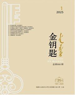 金钥匙（汉文、蒙古文）