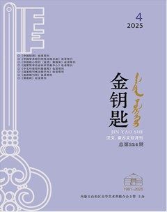 金钥匙（汉文、蒙古文）