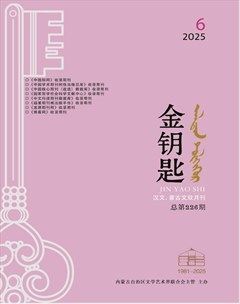 金钥匙（汉文、蒙古文）