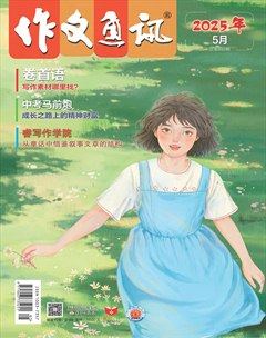 作文通讯