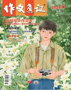 作文通讯