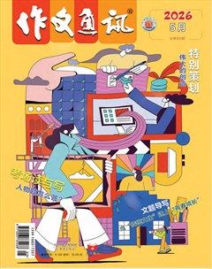 作文通讯