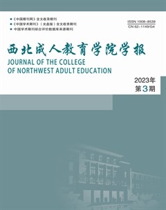 西北成人教育学院学报