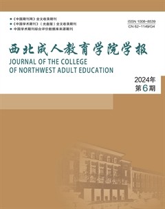 西北成人教育学院学报
