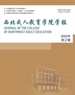 西北成人教育学院学报