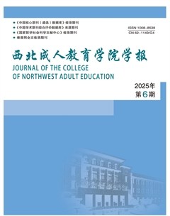 西北成人教育学院学报
