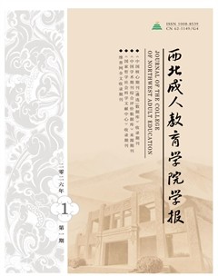 西北成人教育学院学报