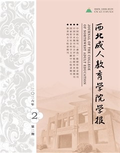 西北成人教育学院学报