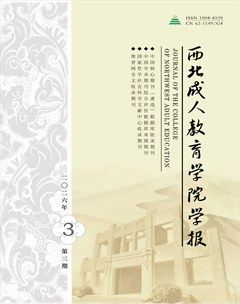 西北成人教育学院学报