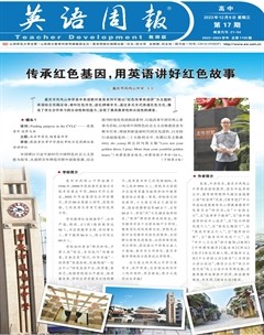 英语周报· 高中教师版