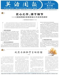 英语周报· 高中教师版