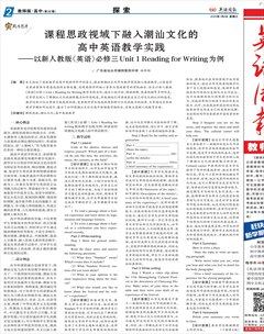 英语周报· 高中教师版