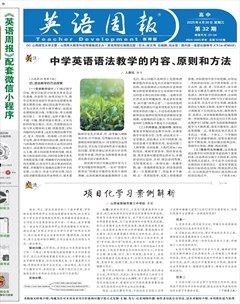 英语周报· 高中教师版