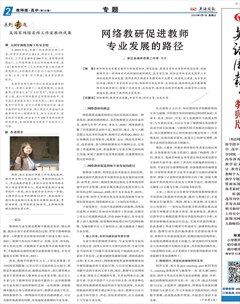 英语周报· 高中教师版