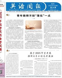 英语周报· 高中教师版